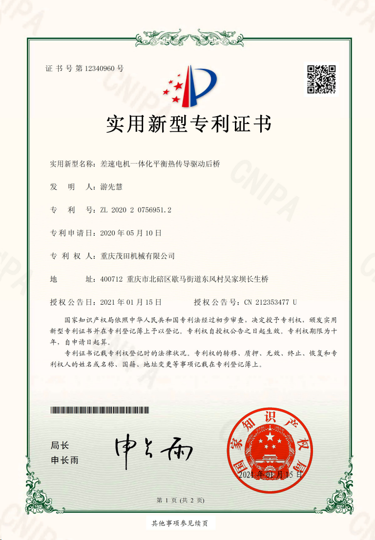 差速電機一體化平衡熱傳導(dǎo)驅(qū)動后橋