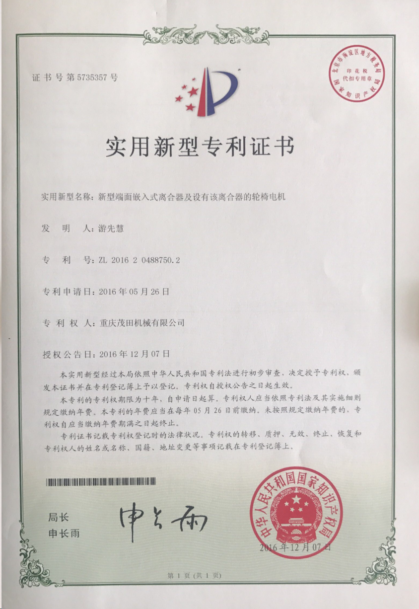 新型端面嵌入式離合器及設(shè)有該離合器的輪椅電機