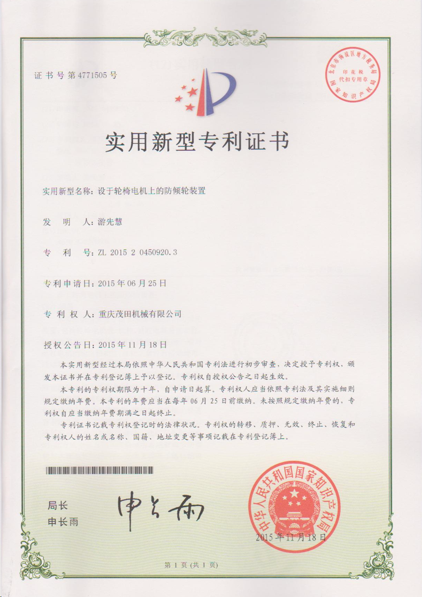 設(shè)于輪椅電機上的防傾輪裝置